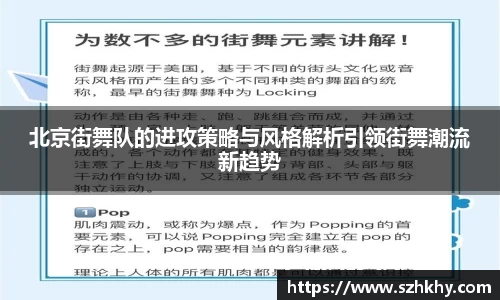 北京街舞队的进攻策略与风格解析引领街舞潮流新趋势