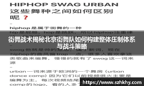 街舞战术揭秘北京街舞队如何构建整体压制体系与战斗策略