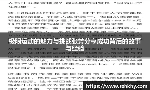 极限运动的魅力与挑战张芳分享成功背后的故事与经验